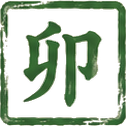 卯